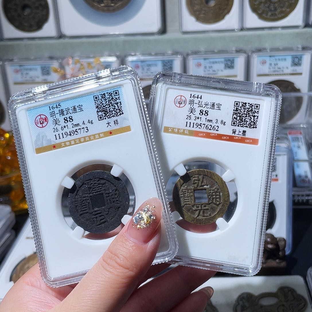 铜小亦精选 公博弘光➕隆武一对000