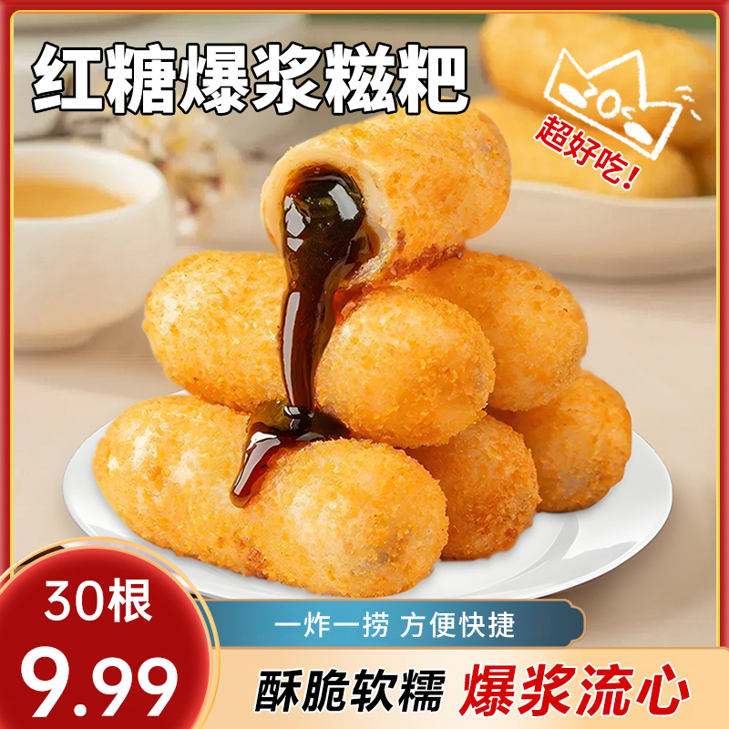 【到手30根】红糖爆浆糍粑年糕网红爆款半成品火锅店流心糖浆油炸