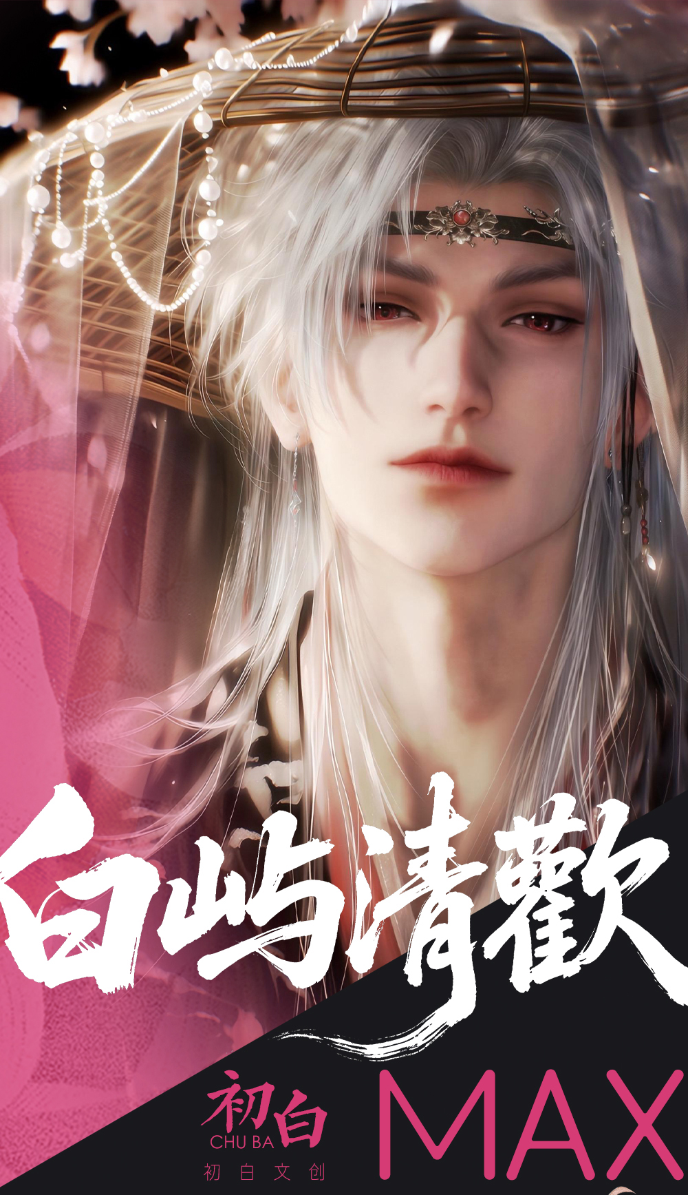 【白屿清欢】大卡-恋与深空-二创盲盒周边-代拆