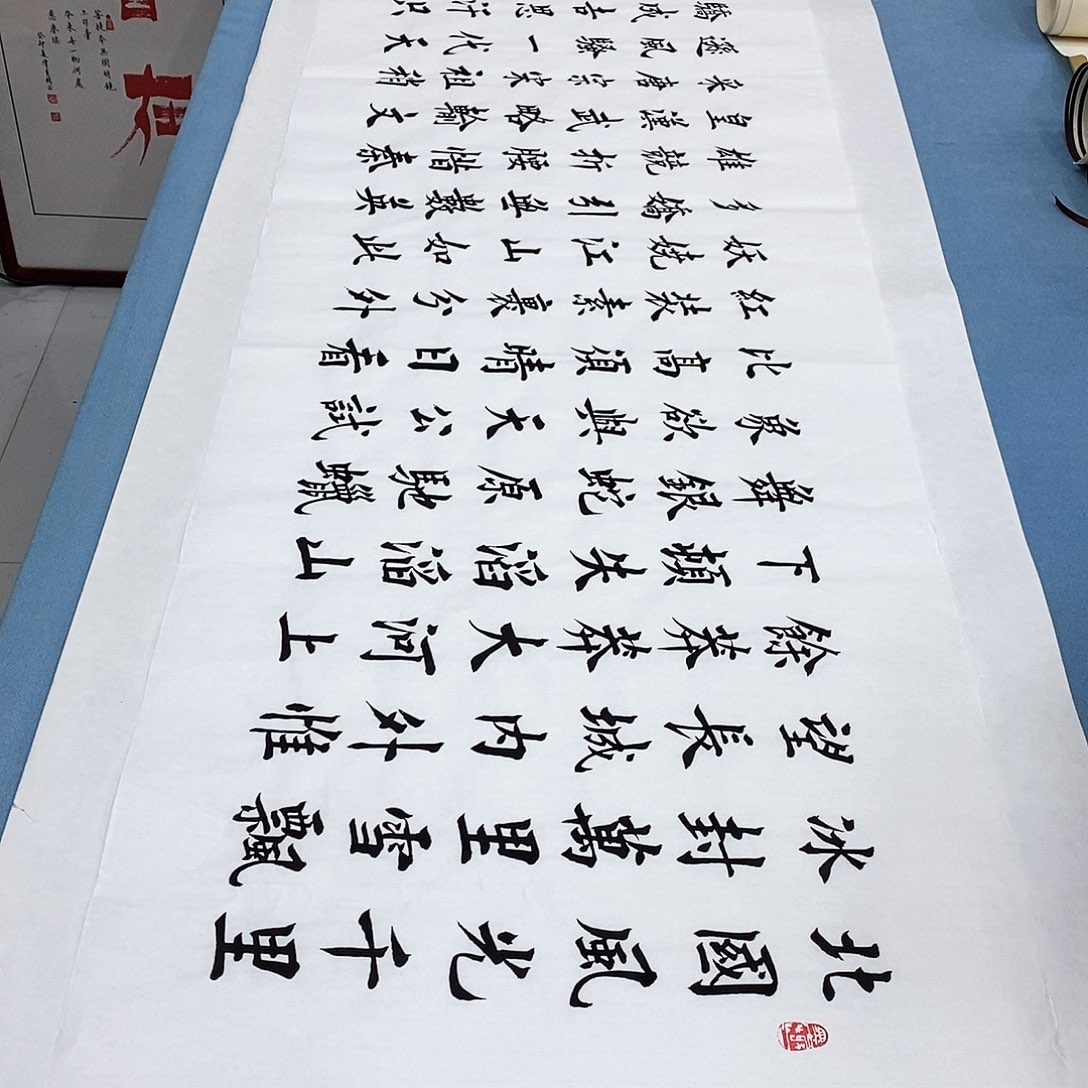 书法沁园春雪180×48白宣