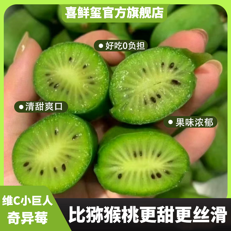 {顺丰包邮}丹东软枣猕猴桃新鲜奇异莓 软糯香甜