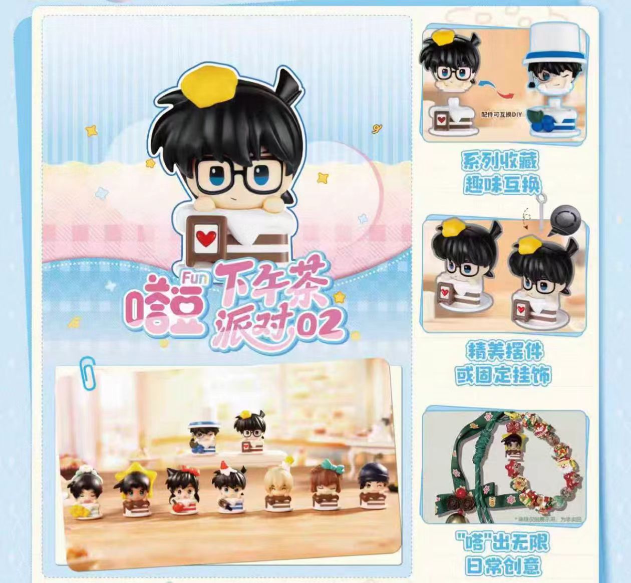名侦探柯南 嗒豆下午茶派对盲盒（默认直播间代拆未成年禁)