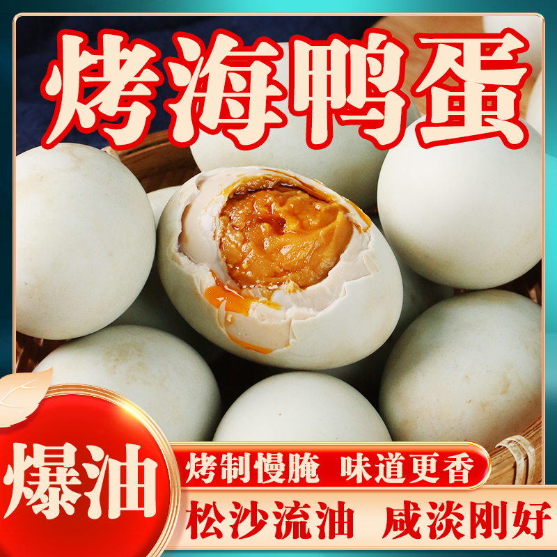 【优选】广西北海红树林烤海鸭蛋咸鸭蛋古法红泥腌制