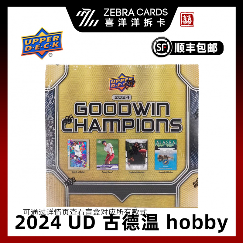 【拆盒】2024 Upper Deck  Champions Hobby古德温 盲盒（代拆）
