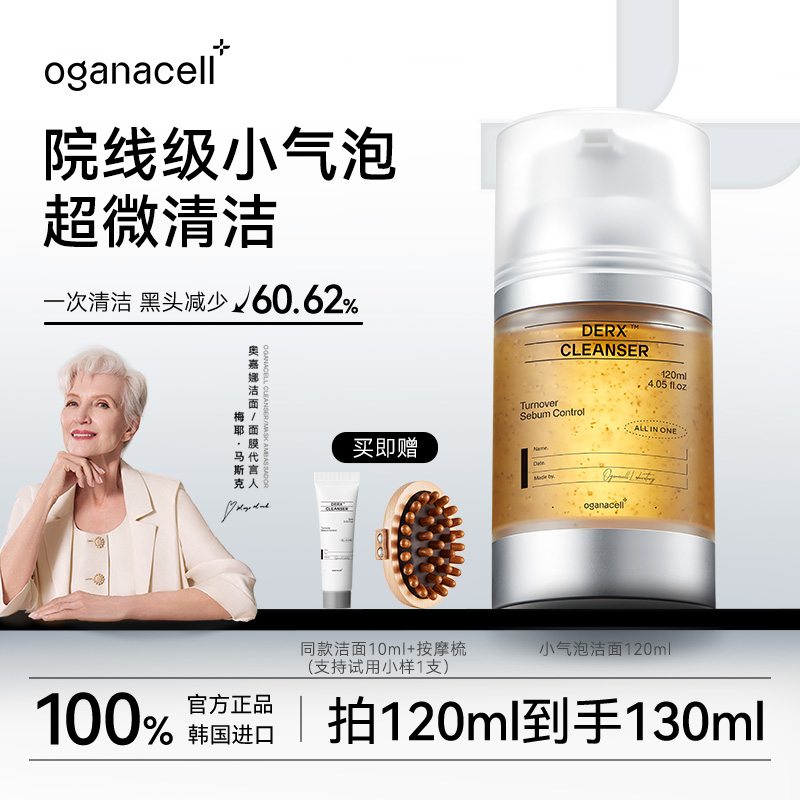 oganacell/奥嘉娜核桃洁面小气泡洗面奶氨基酸温和清洁控油保湿