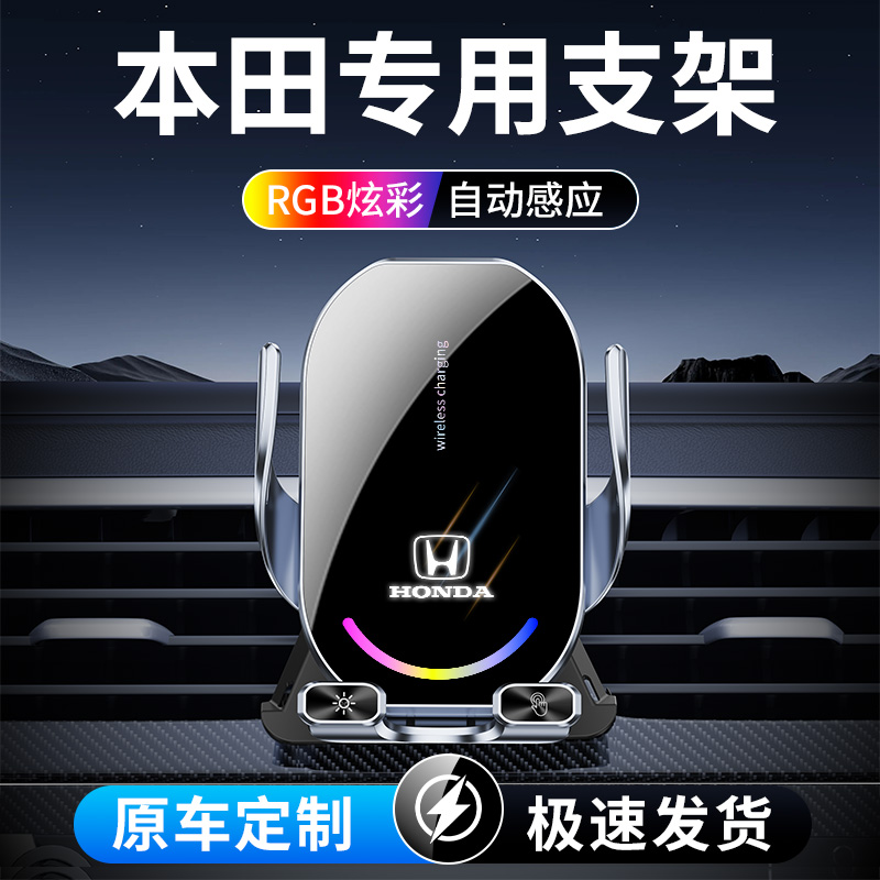 4号 本田专车专用车载手机支架雅阁思域CRV皓影缤智XRV飞度冠道UR