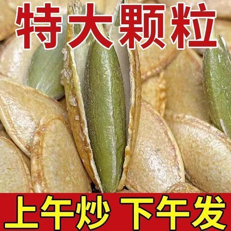 美人甲南瓜子椒盐新货焦香酥脆坚果零食1