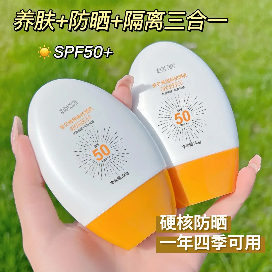 隔离防晒乳防紫外线防水防汗清爽不黏腻不假白隔离防晒三合一