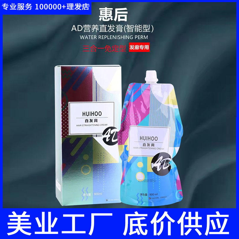 淳柔沐丝烫发膏惠后直发膏热烫药水离子烫拉直膏软化发廊美发用品
