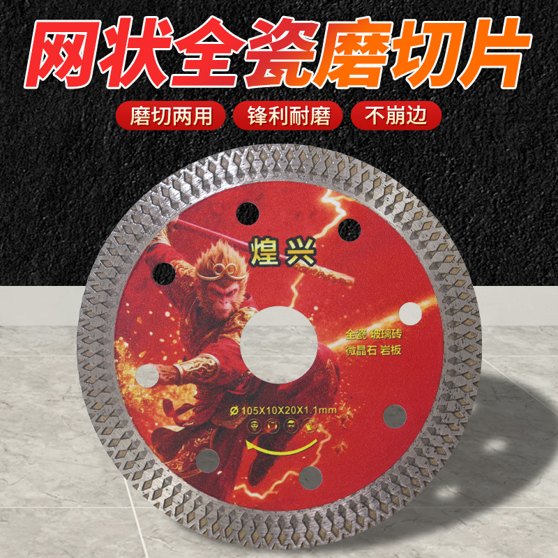 煌兴网波纹瓷砖切割片干切锋利适用于玻化砖岩板微晶石金刚石锯片
