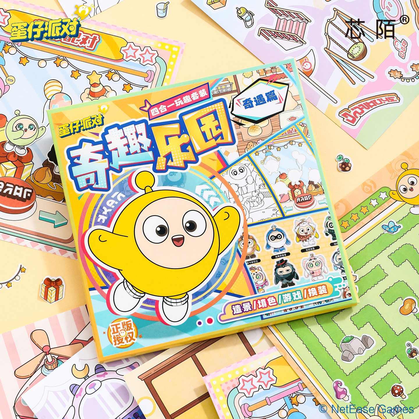 正版蛋仔派对四合一玩法益智换装涂色造景贴纸安静书玩具贴画本