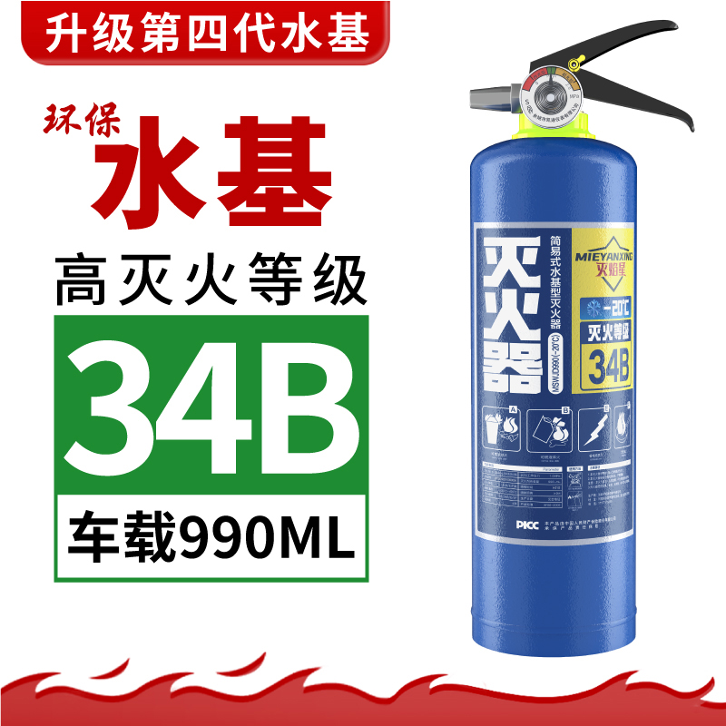 灭焰星990B车载水基灭火器车用私家用便携汽车年检消防耐高温防爆