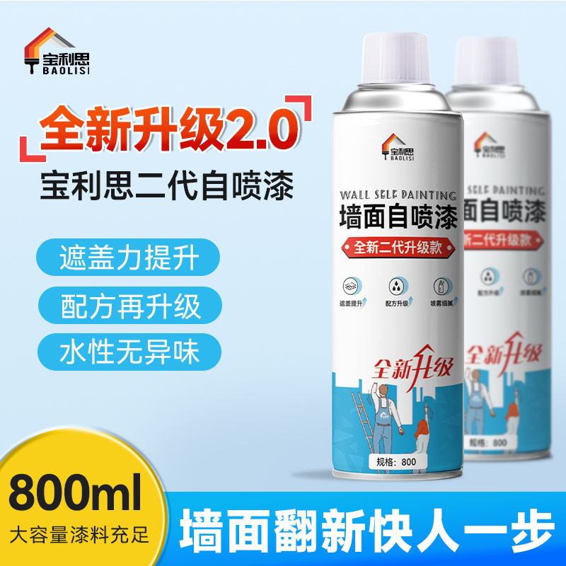 Baolisi/宝利思【二代新升级】墙面自喷漆一喷白色补墙翻新修复漆商品图