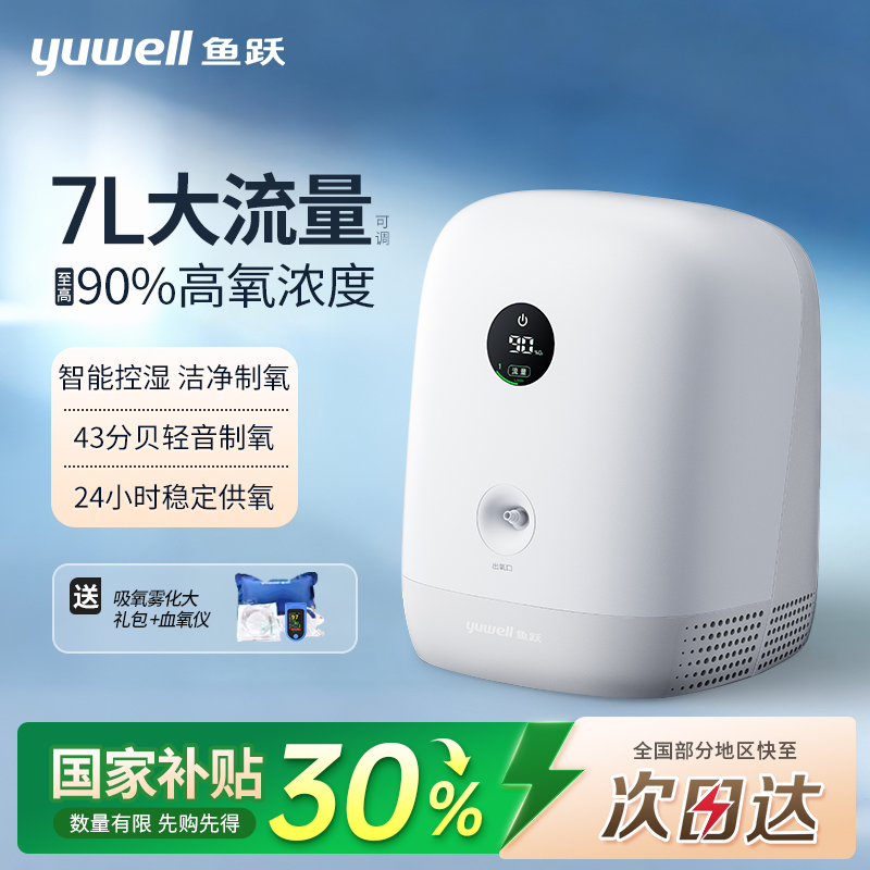 鱼跃制氧机家用老人吸氧机学生孕妇氧气机吸氧机轻音便制氧机
