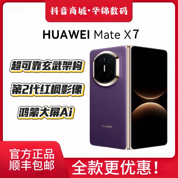 99新 Huawei/华为 Mate X7双卡折叠屏