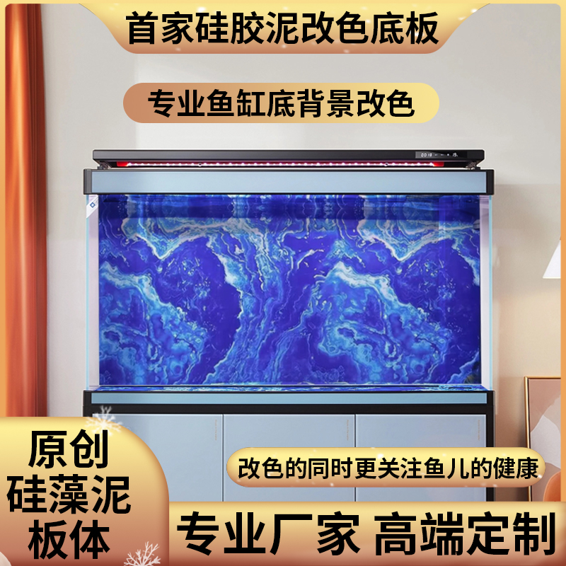 鱼缸底改色板 内置背景板改色定制改底色板uv板红龙龙鱼缸内地板