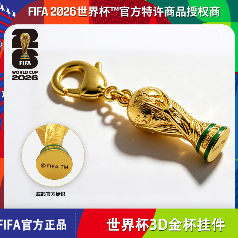 2026美加墨世界杯FIFA官方授权3D金杯大力神杯挂件创意礼品