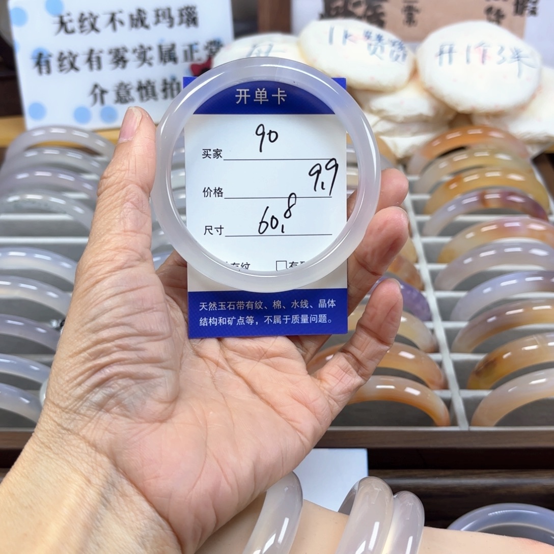 玛瑙/玉髓未镶嵌手镯90