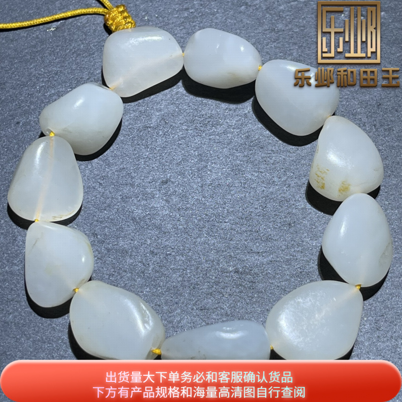 乐邺和田玉籽玉独籽无修天然原皮色光白籽籽型饱满细腻11颗籽手链