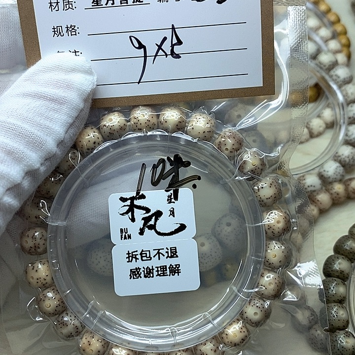 手串星月菩提星月s3