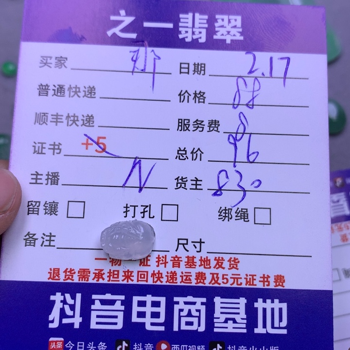 翡翠挂件未镶嵌那****夏