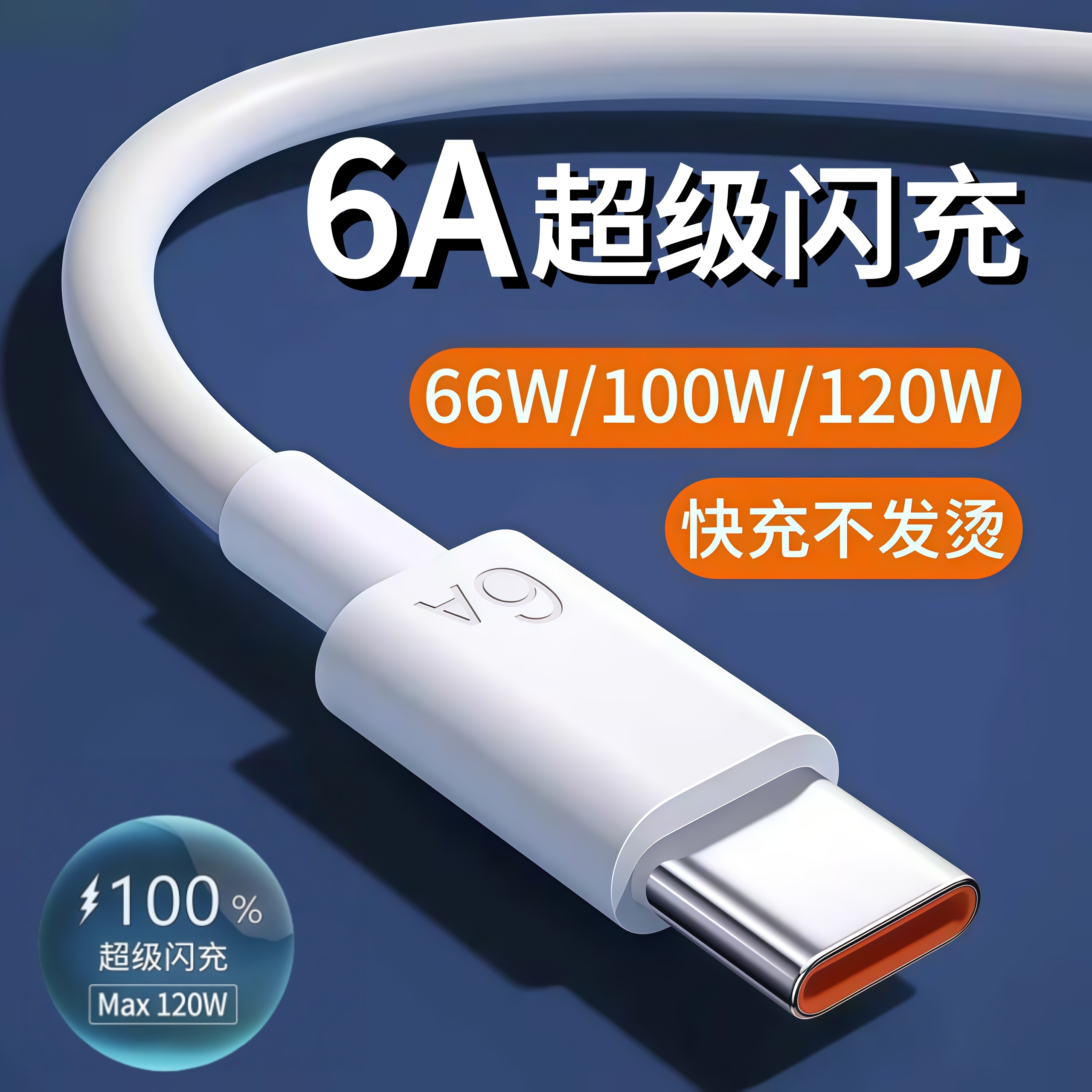 适用华为荣耀120w超级闪充6A快充mate80/p70/n
