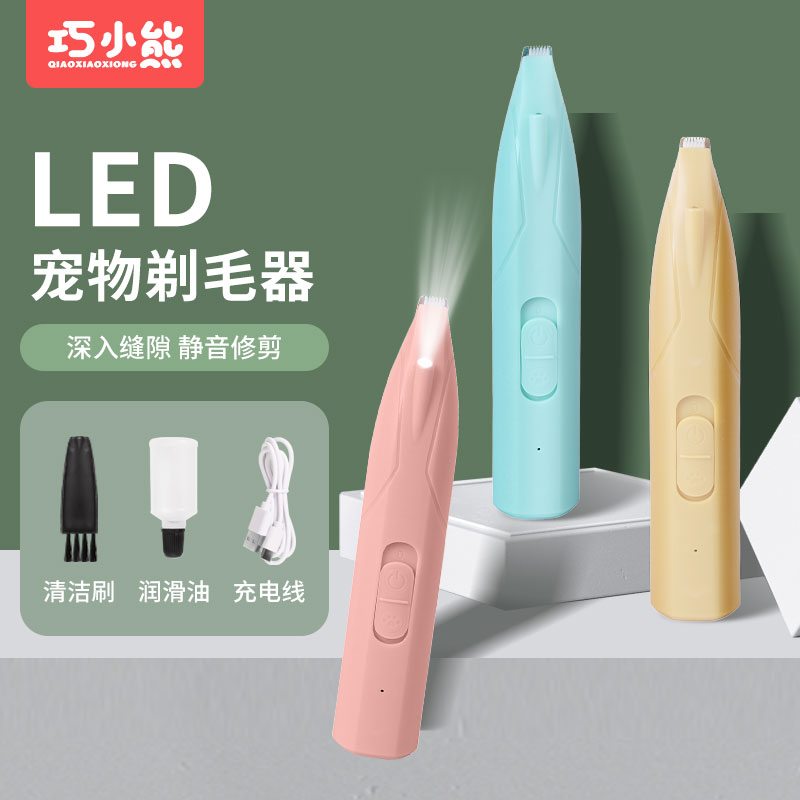 巧小熊宠物剃脚毛器干净猫咪专用剃毛器电推剪子电动修理修脚神器