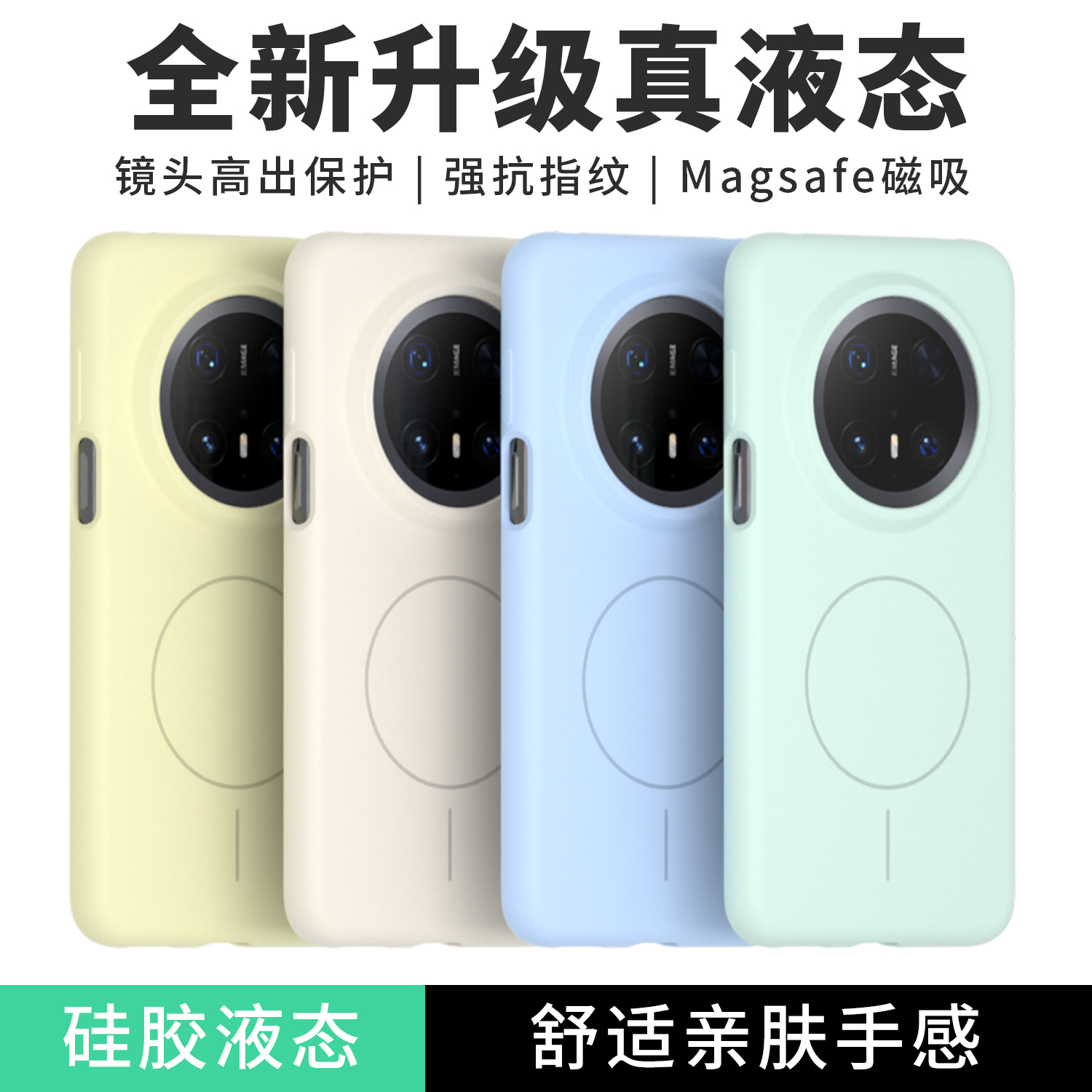 适用于VIVO华为mate70pro小米OPPO新款Magsafe磁吸液态硅胶手机壳