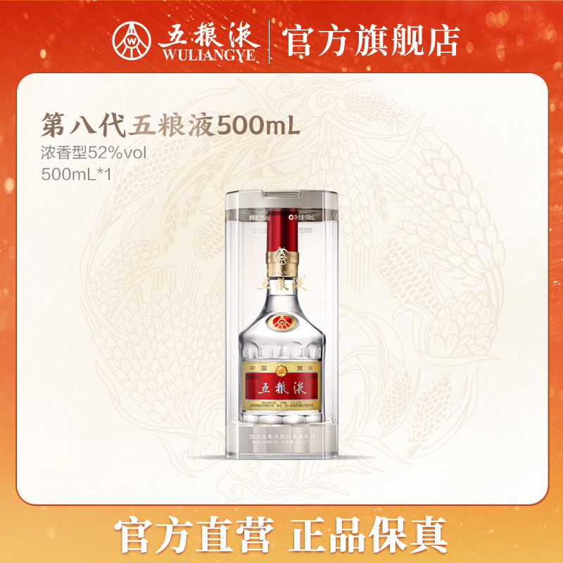 五粮液八代普五浓香型白酒单瓶装窖池传承52度500mL商务礼赠自饮
