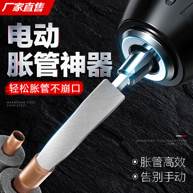 拓野人电动胀管器手用万能铜管胀管头扩管扩口神器空调冰箱制冷维