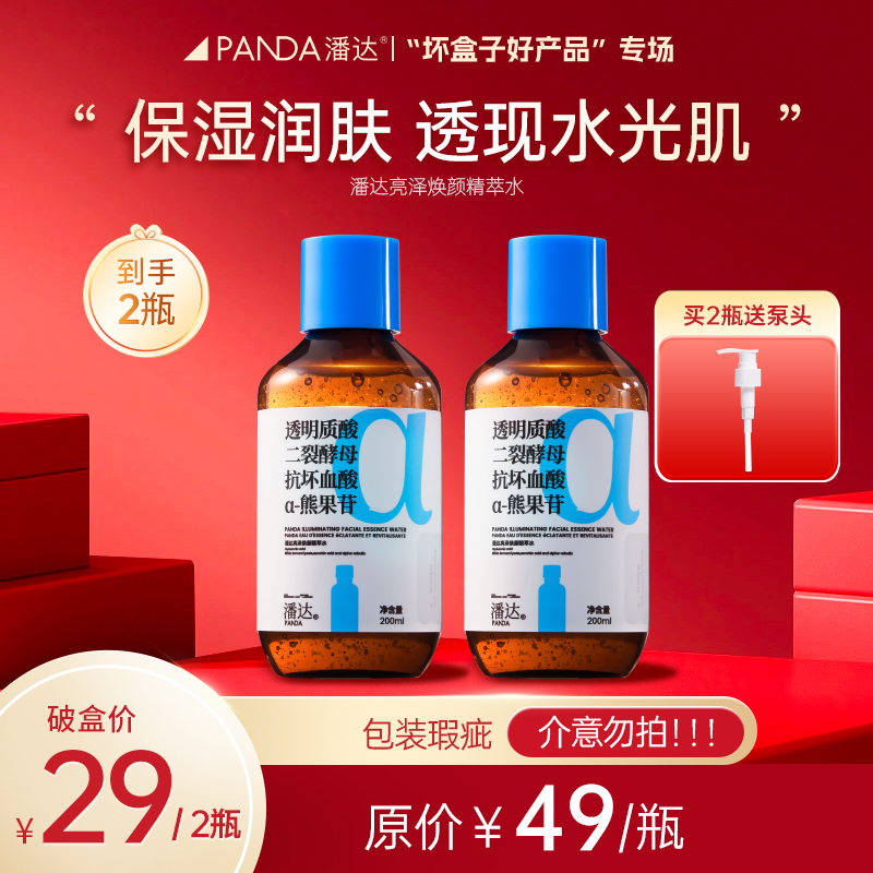 【潘达王专享】潘达高保湿修护精华液二裂酵母/积雪草保湿护肤200ml