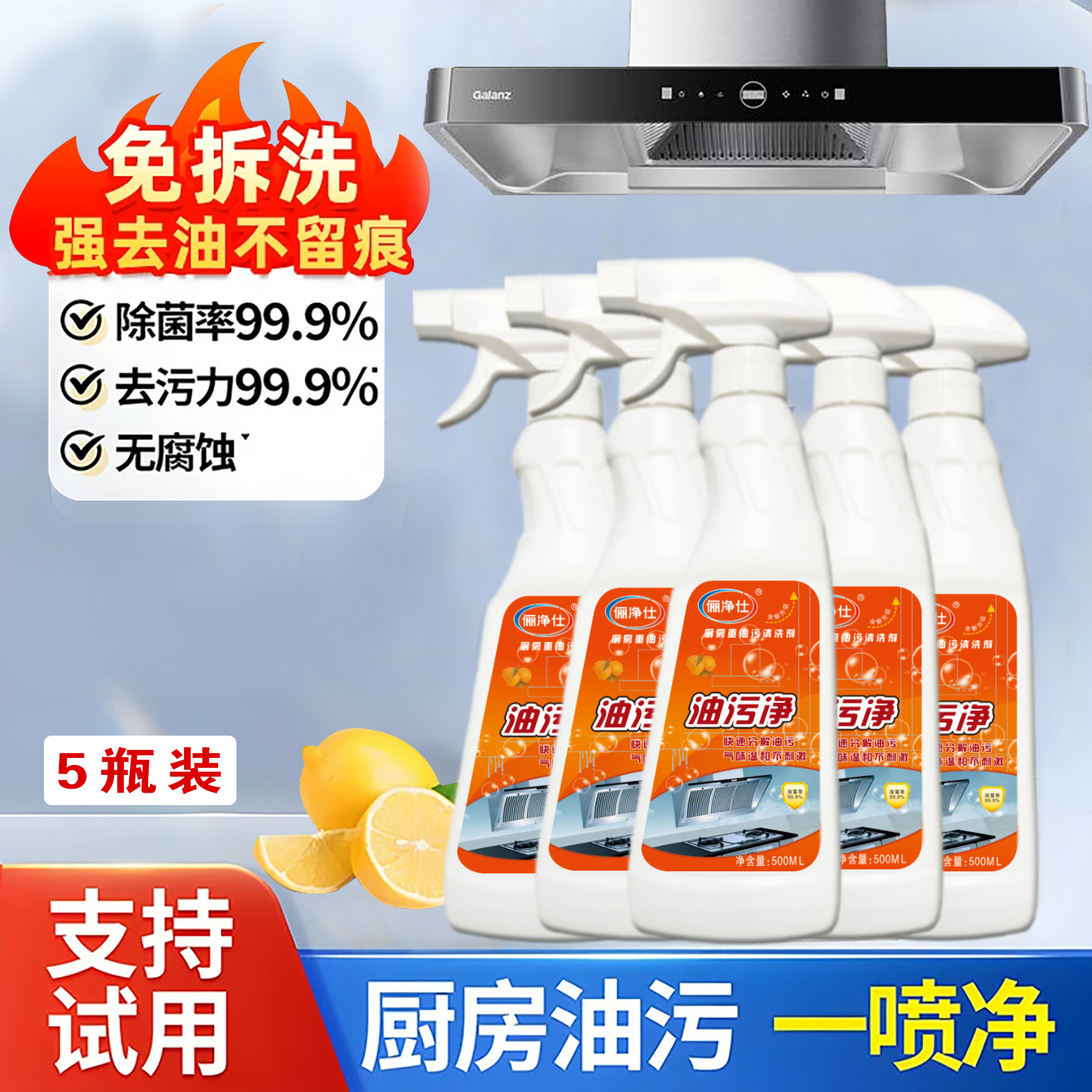 厨房油污净【500g*5瓶】灶台除油瓷砖油烟机清洗剂神器清洁剂去油污