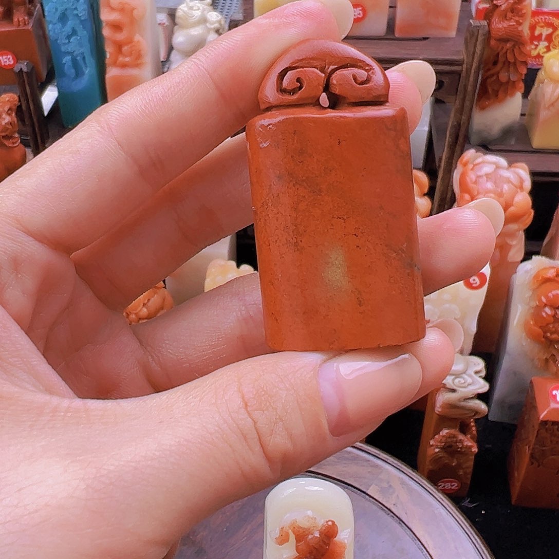 昌化石印石篆刻作品