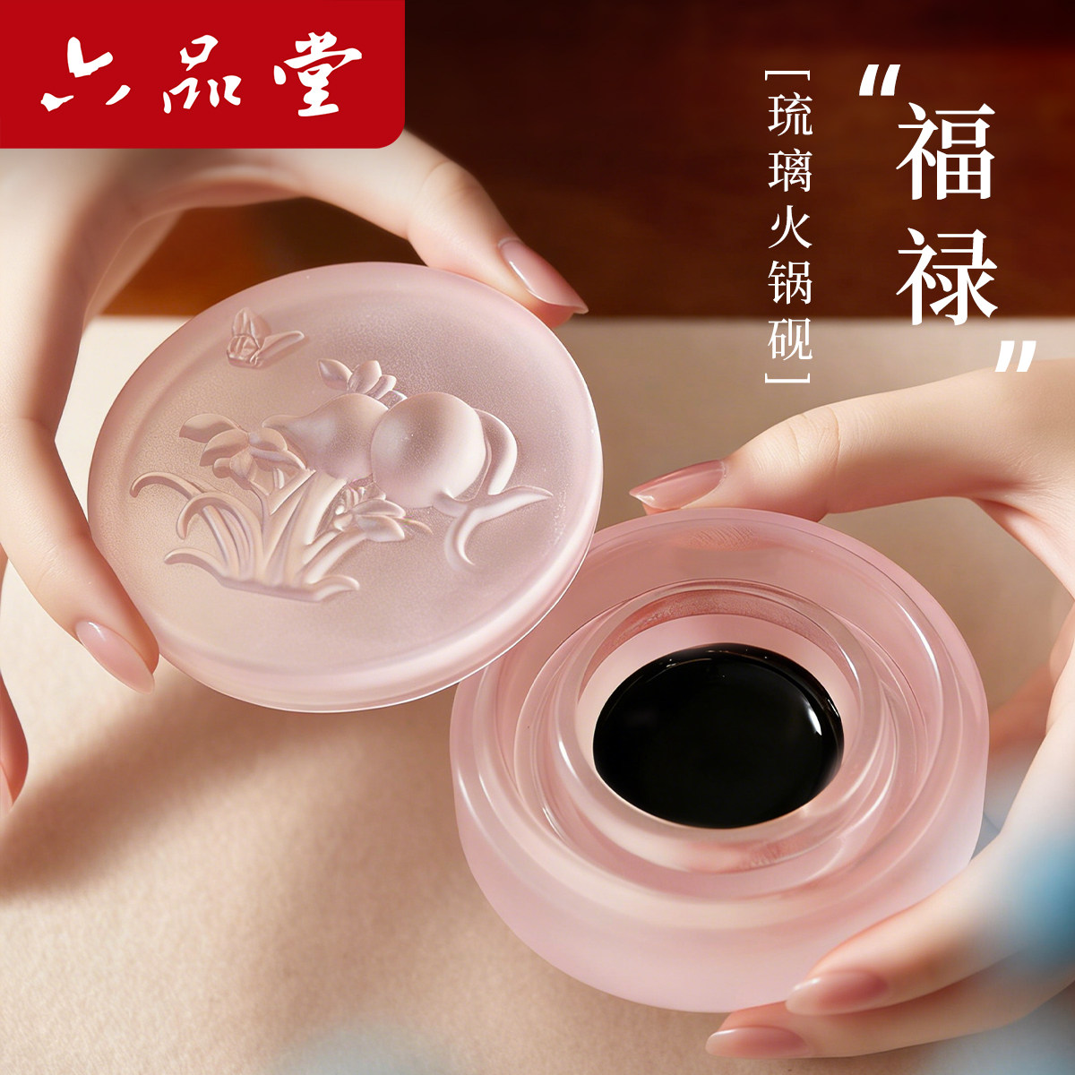 六品堂【多彩琉璃火锅砚台】毛笔书法专用墨汁墨盒女性小楷中楷抄经