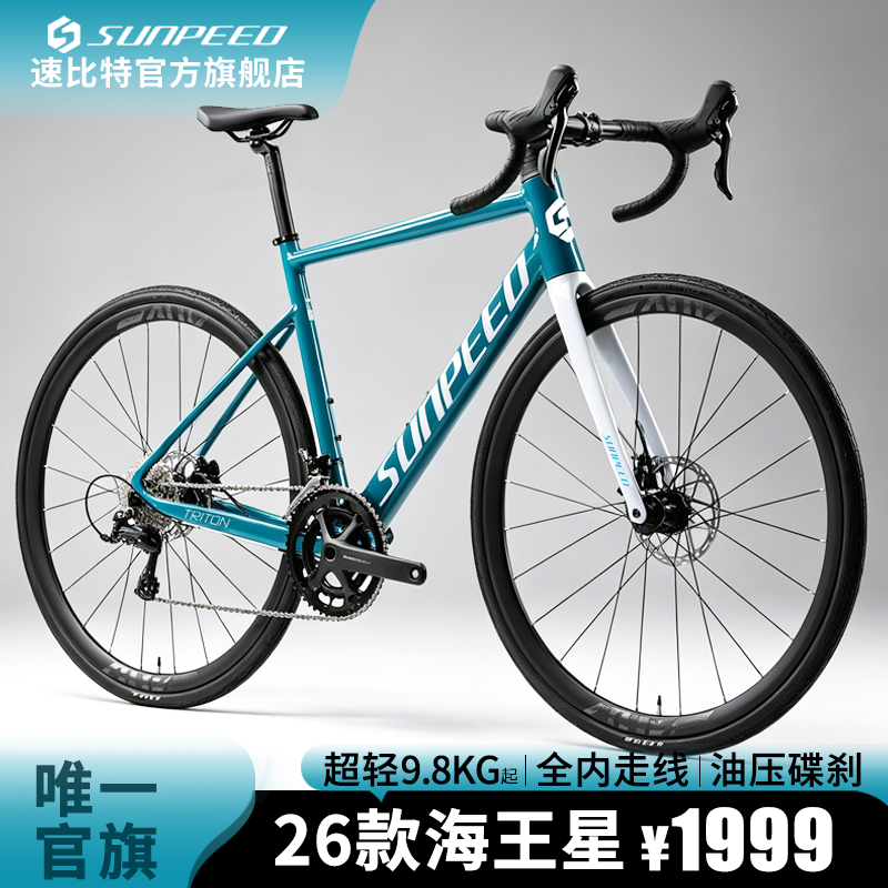 2026款 新款速比特海王星TRITON 气动破风公路车铝合金自行车海王