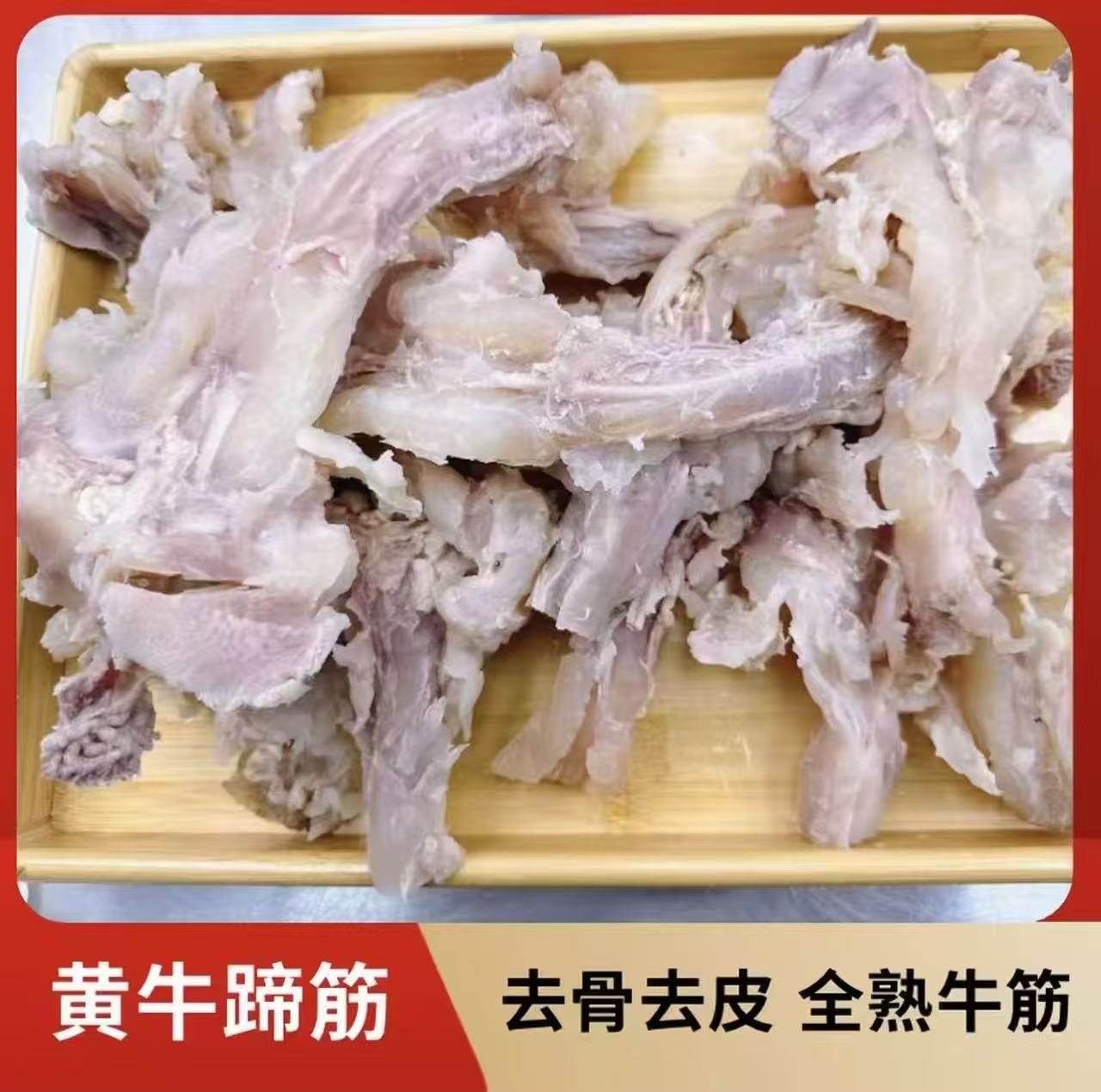 新鲜牛蹄筋精修去皮去骨整根熟牛蹄筋顺丰包邮