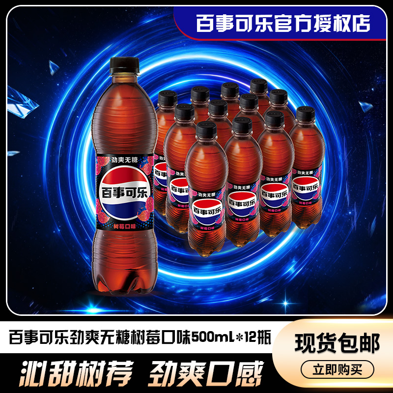 百事可乐无糖风味包邮装饮料500ml*12瓶团购0脂肪饮品饮料批发