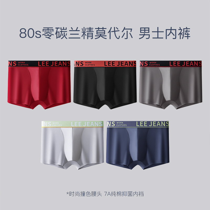 Lee莫代尔材质抑菌透气亲肤简约中腰平角内裤男款男人男士0285
