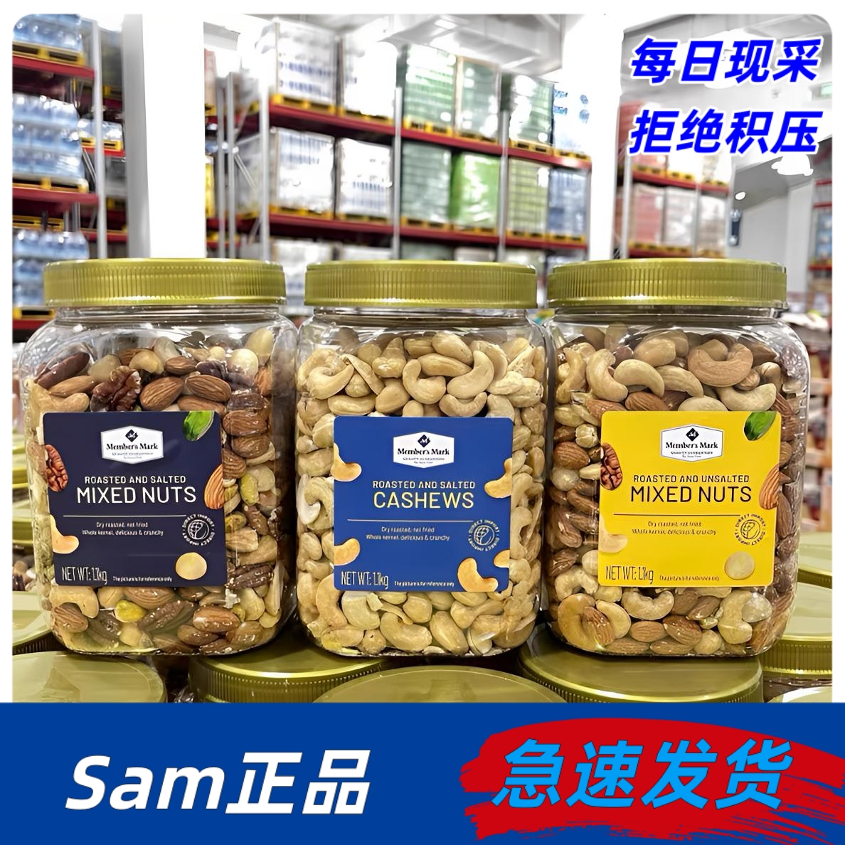 【山姆】烘烤非油炸原味盐焗混合坚果仁大桶腰果仁坚果混合装