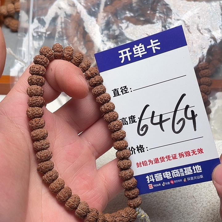 金刚菩提手串用****9金刚