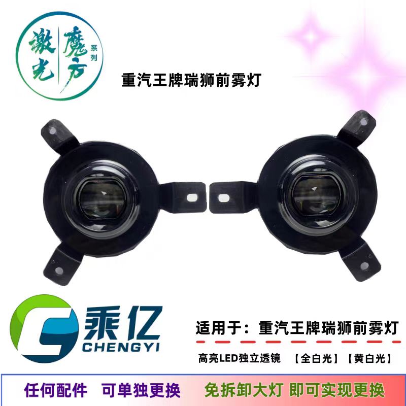 重汽王牌757B777B瑞狮前雾灯总成力狮腾狮捷杰狮透镜LED前杠大灯