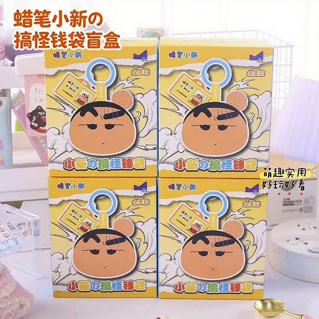 蜡笔小新的搞怪钱袋盲盒 正版野原新之助系列毛绒玩偶桌面小摆件