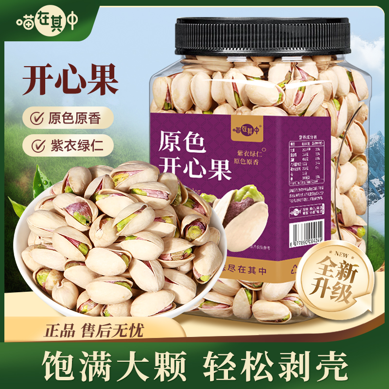 【原色原香】开心果无漂白盐焗味大颗粒500g250g坚果休闲零食干果