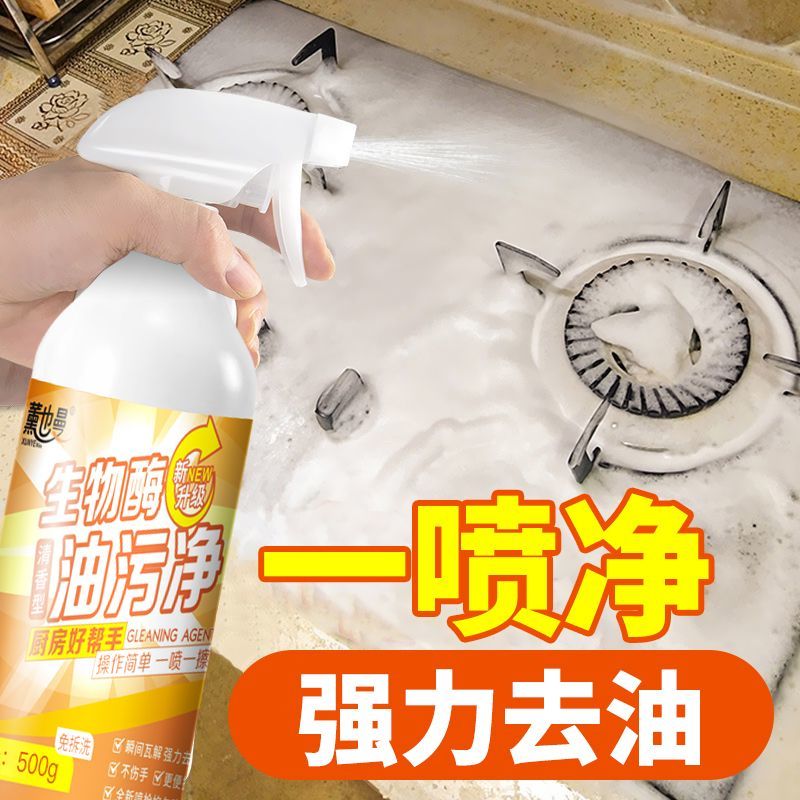 油烟机清洗剂厨房强力去油污多功能泡沫清洁剂厨房家用油污净神器