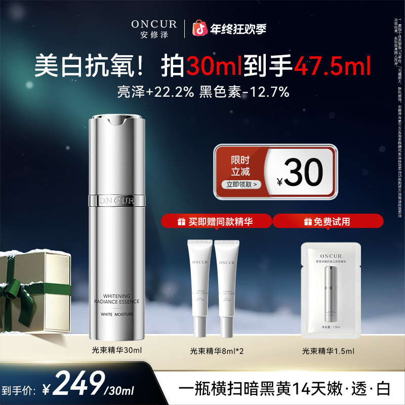 【达人推荐美白必选】安修泽光束精华抗氧提亮肤色改善暗沉美白精华