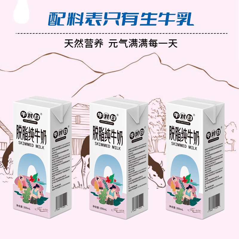 牛对白0脂10月产脱脂纯牛奶3.5蛋白质200mL*20盒整箱装生牛乳营养