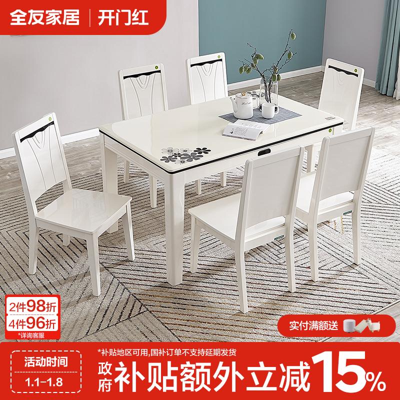全友家居现代长方形吃饭桌子家用餐桌客厅小户型餐桌一桌四椅全套