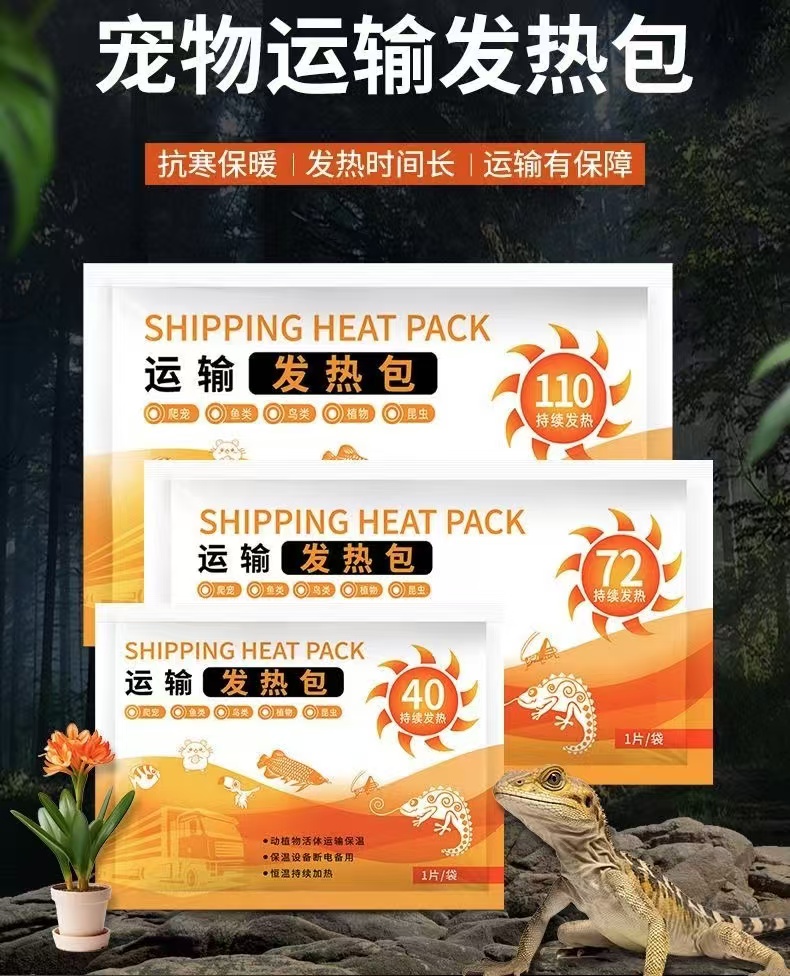 一次性龟宠运输加热包，0度以下必拍，不拍不包活无售后