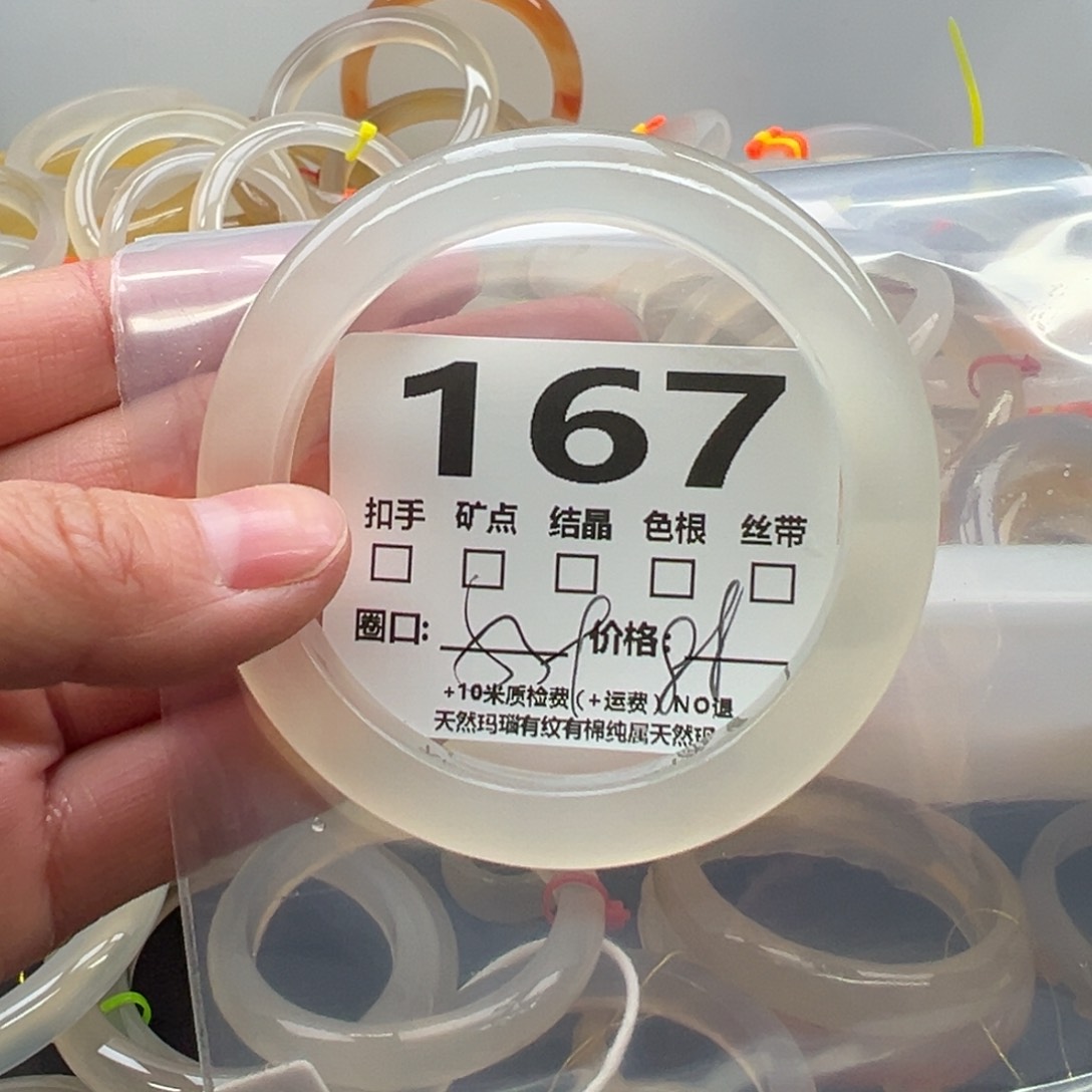 玛瑙/玉髓手镯未镶嵌167