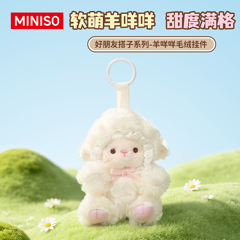 名创优品好朋友搭子系列-羊咩咩毛绒挂件可爱玩偶生日礼物送女生